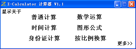 Z-Calculator(多功能计算器)