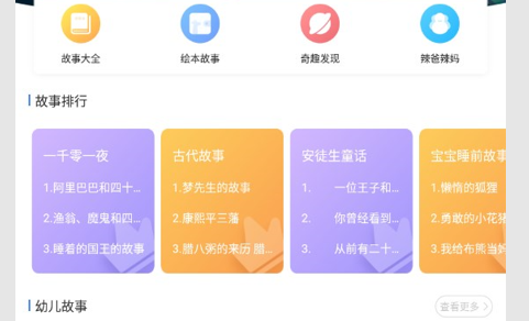儿童早教启蒙学习免费版