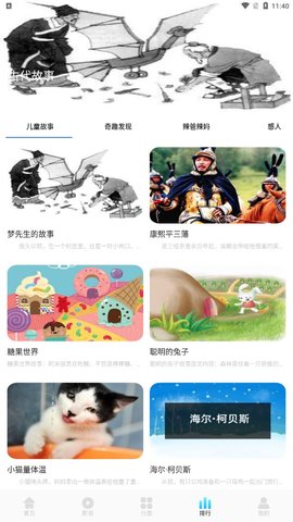 儿童早教启蒙学习免费版