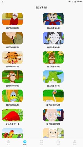 儿童早教启蒙学习免费版