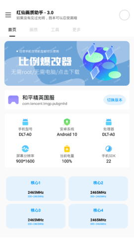 红仙画质助手3.0无任务版