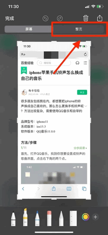 iPhone怎么开启长截图功能 iPhone长截图操作流程