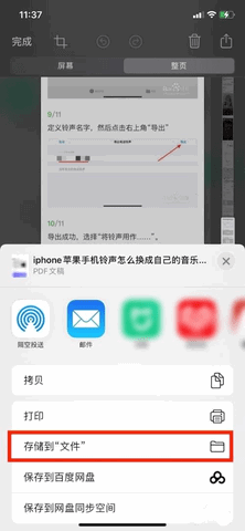 iPhone怎么开启长截图功能 iPhone长截图操作流程