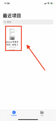 iPhone怎么开启长截图功能 iPhone长截图操作流程