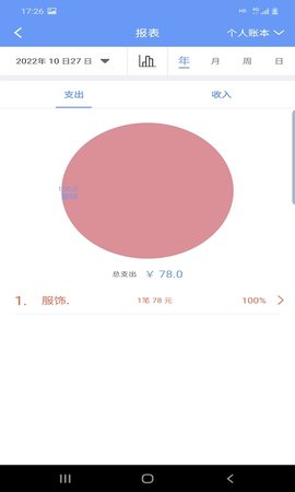 财源记账App免费版