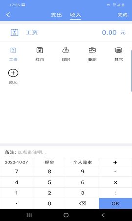 财源记账App