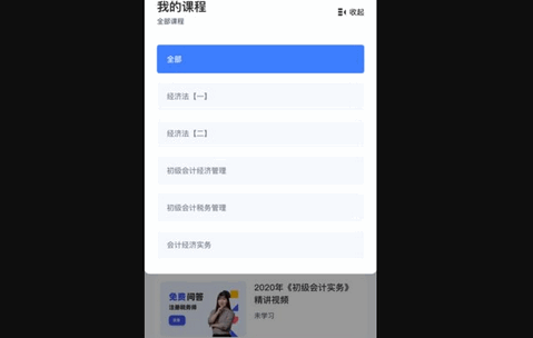 初级会计随身学App最新版
