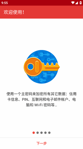 SafeInCloud自动填充APP (5)