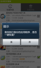 安卓软件管家免费版