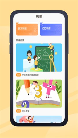 口算天天练App