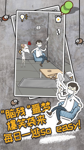 逃离医院不容易免广告版