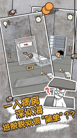 逃离医院不容易免广告版