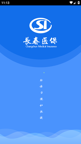 长春智慧医保APP官方最新版