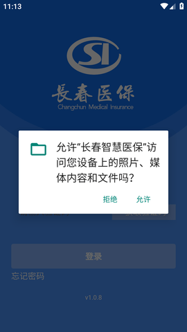 长春智慧医保APP官方最新版