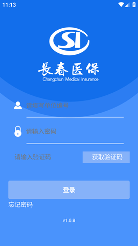 长春智慧医保APP官方最新版