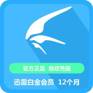 迅雷会员vip账号生成助手
