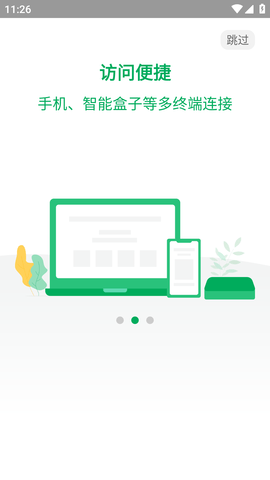青椒云电脑每天免费5小时破解版