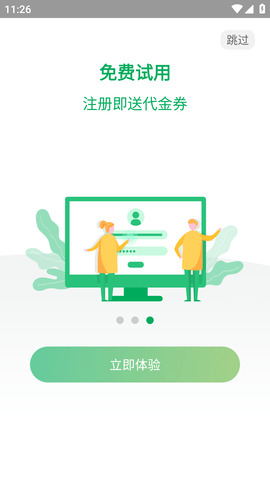 青椒云电脑 (3)