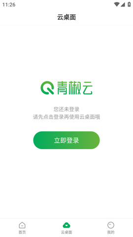 青椒云电脑 (4)