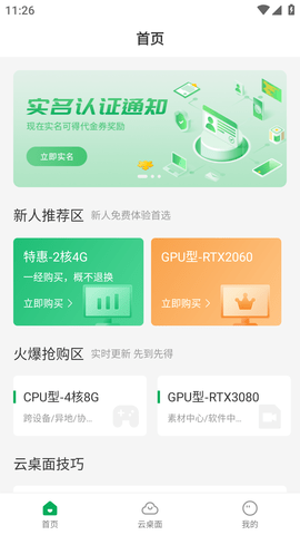 青椒云电脑每天免费5小时破解版