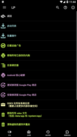 幸运破解器最新版