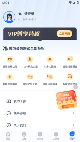 布谷鸟配音APP破解版