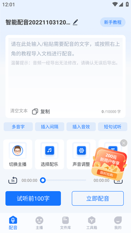 布谷鸟配音APP破解版