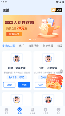 布谷鸟配音APP破解版