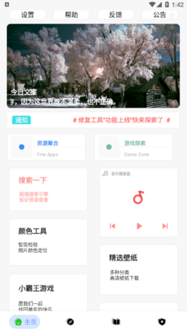 黑软PRO万能工具箱App