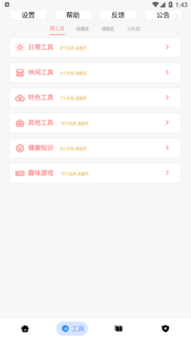 黑软PRO万能工具箱App