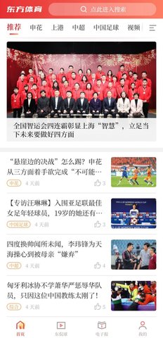 东方体育赛事直播观看App