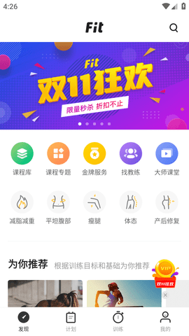 fit健身APP2022最新版