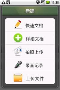 麦库记事本安卓版(Android)
