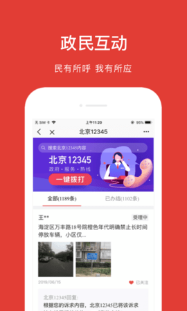 北京健康宝 (4)