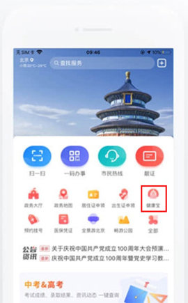 北京健康宝 (1)