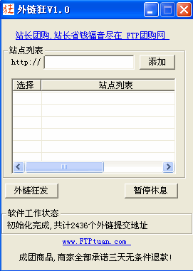 外链狂(超强seo必备软件)