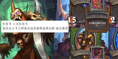 炉石传说小丑狂欢节怎么做 炉石传说小丑狂欢节攻略