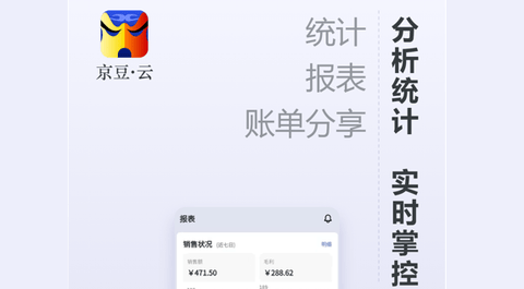 京豆云进销存APP免费专业版