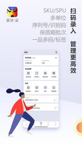 京豆云进销存APP免费专业版