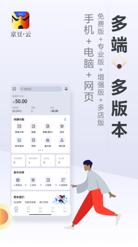 京豆云进销存APP免费专业版