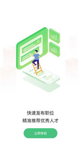 今日招聘 (4)