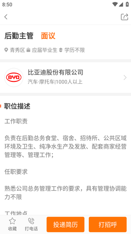 今日招聘 (9)
