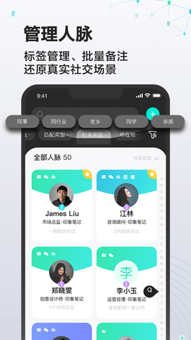 印象人脉永久破解版