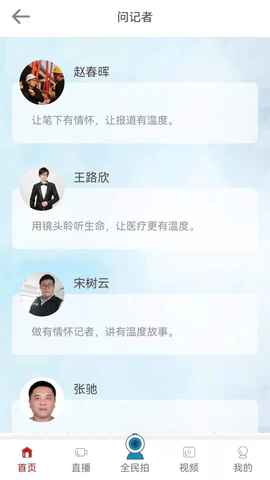 潍坊融媒手机客户端