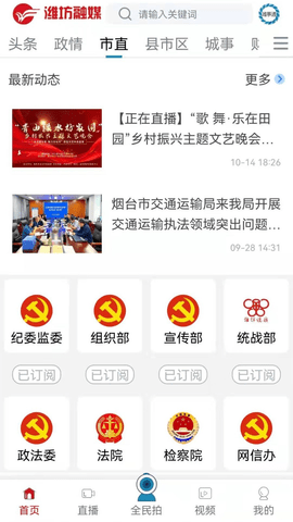 潍坊融媒手机客户端