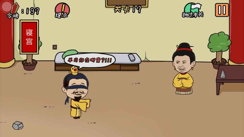 总有刁民想害朕2无限提示破解版