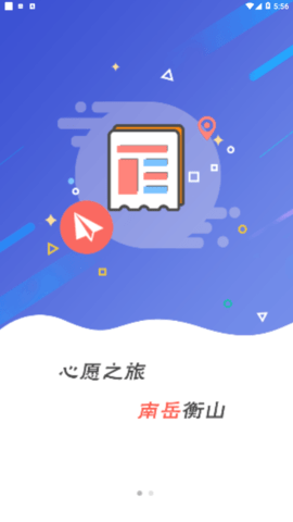 南岳融媒安卓最新版