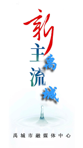 智慧禹城客户端 (1)