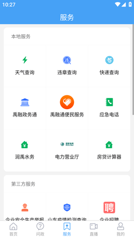 智慧禹城客户端 (5)