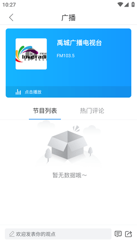 智慧禹城客户端 (8)